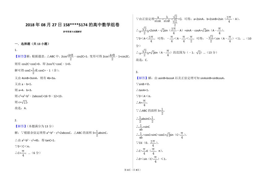 2018-2019高二必修数学五测试卷2