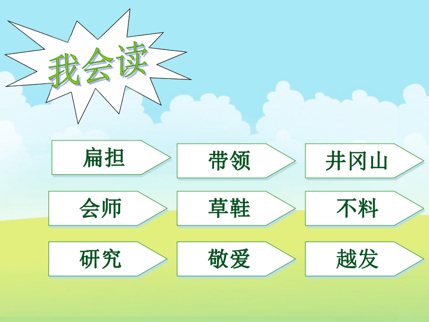 16《朱德的扁担》课件