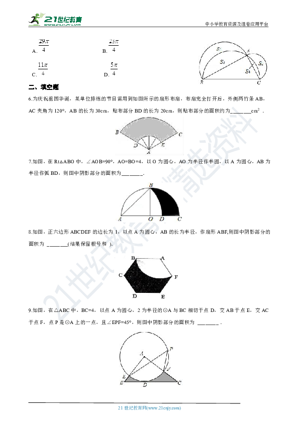 3.8 弧长及扇形的面积——扇形面积 同步训练（解析版）