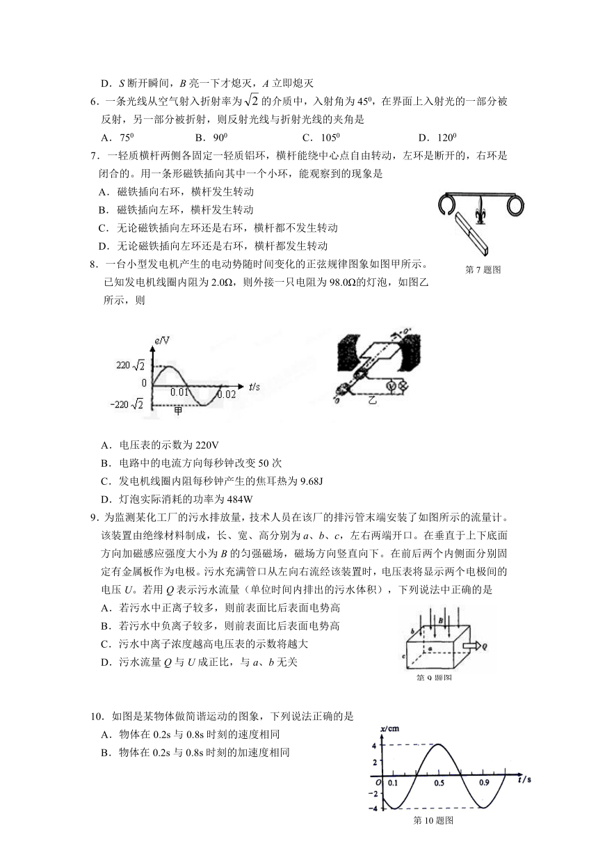 浙江省天台县平桥中学2012-2013学年高二下学期第二次诊断性测试物理试题（无答案）