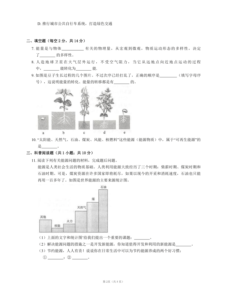 人教版九年级物理同步练习附答案22.4 能源与可持续发展