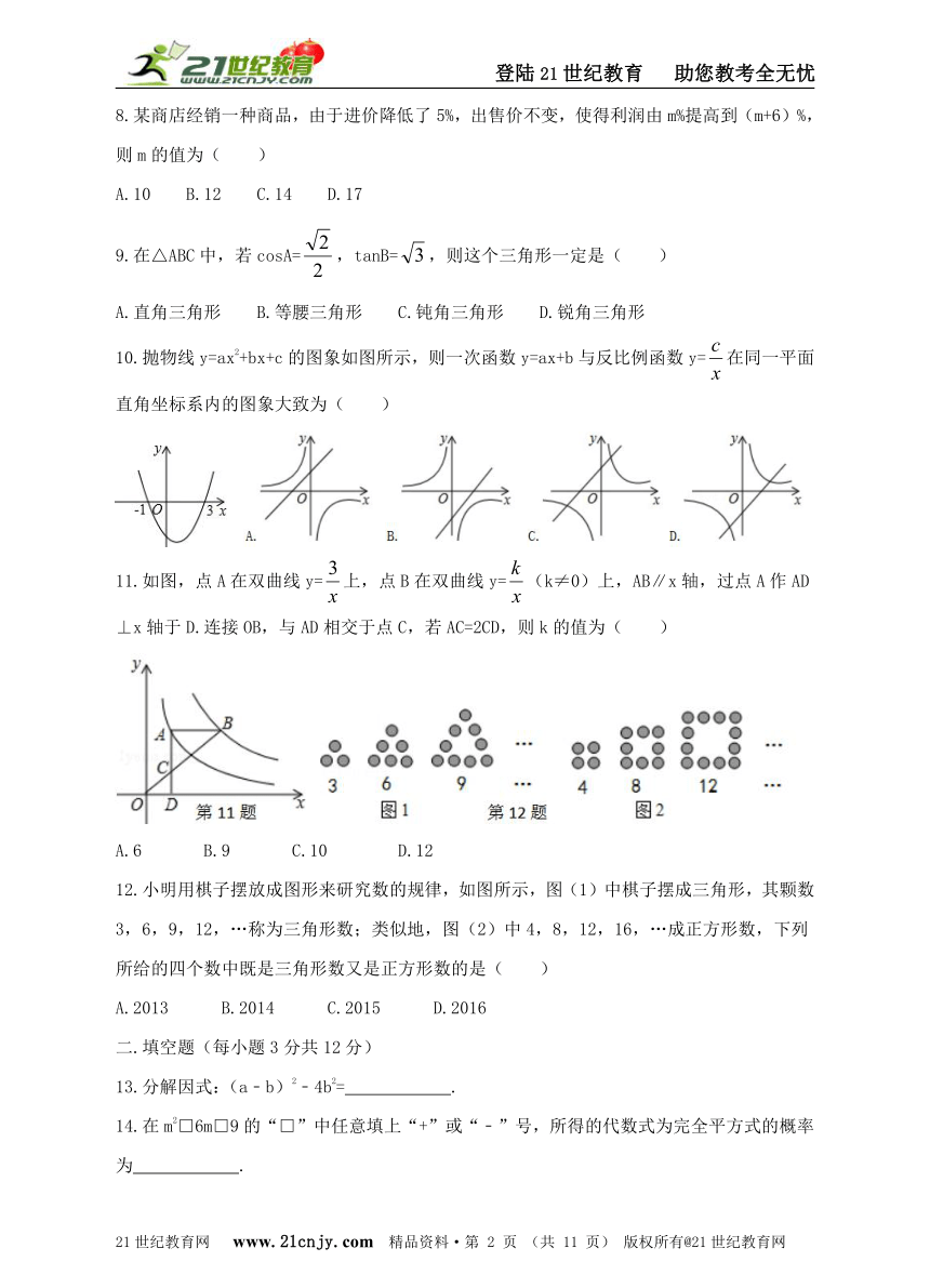 2016年新北师大版九年级下数学第二次调研模拟卷（四）