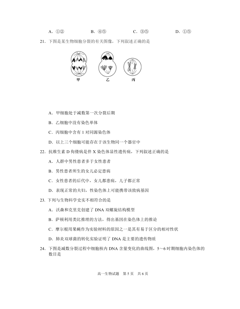 安徽省马鞍山市2019-2020学年高一下学期期末考试生物试题