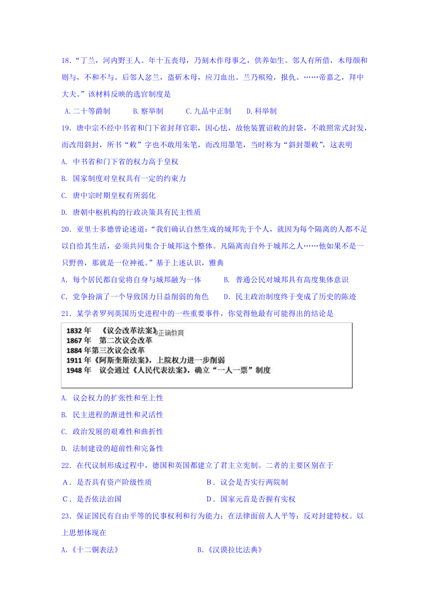 河南省永城市实验高级中学2017-2018学年高二下学期期末考试历史试卷