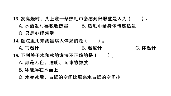 小学科学教科版三年级上册期中检测卷  课件（13张ppt）