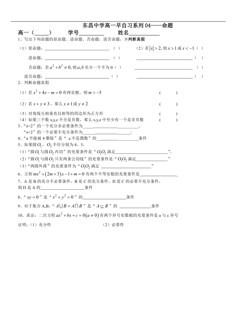 华东师范大学附属东昌中学2020——2021学年高一第一学期（早自习04——命题）Word有答案