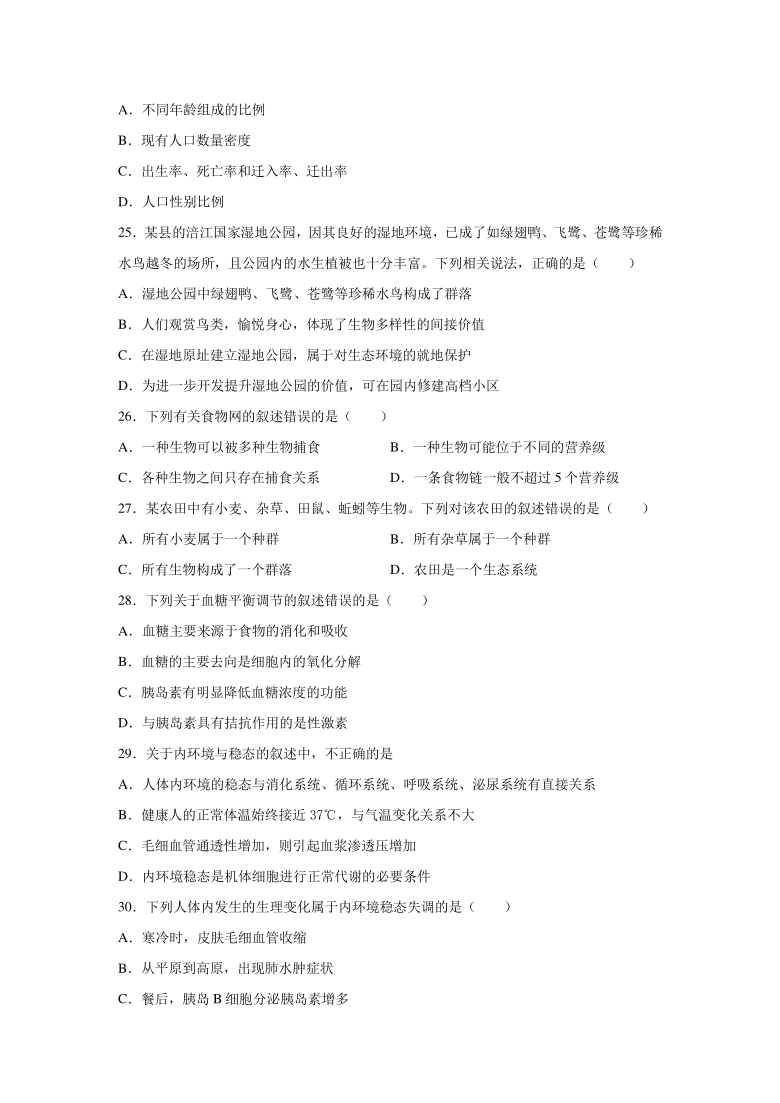 河北省安新县第二中学2020-2021年高二上学期期中生物试卷  含答案