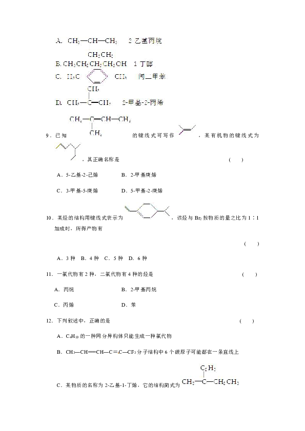 苏教版高二选修有机化学第二章有机物的结构与分类单元检测（无答案）