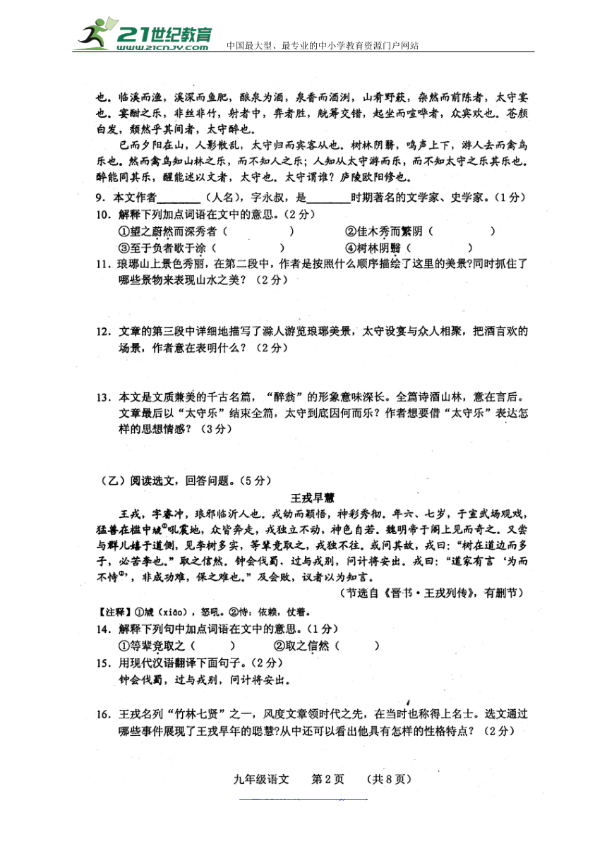 吉林省通化市外国语学校2018届九年级语文下学期第一次模拟考试试题（图片版）
