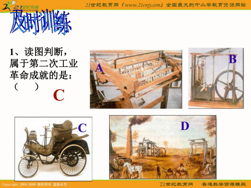 历史：2.8《第二次工业革命》江苏课件（新人教必修2）