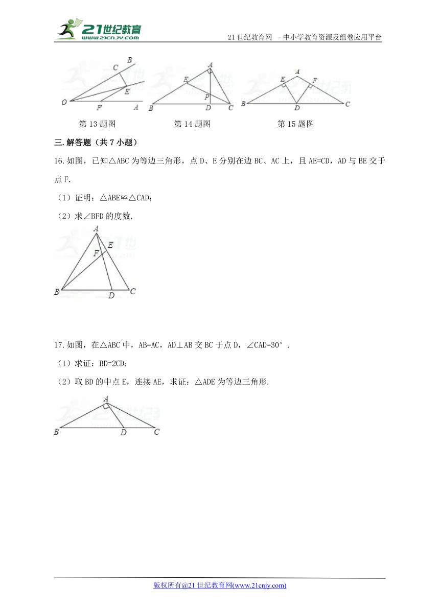 13.3.2 等边三角形培优提高试题