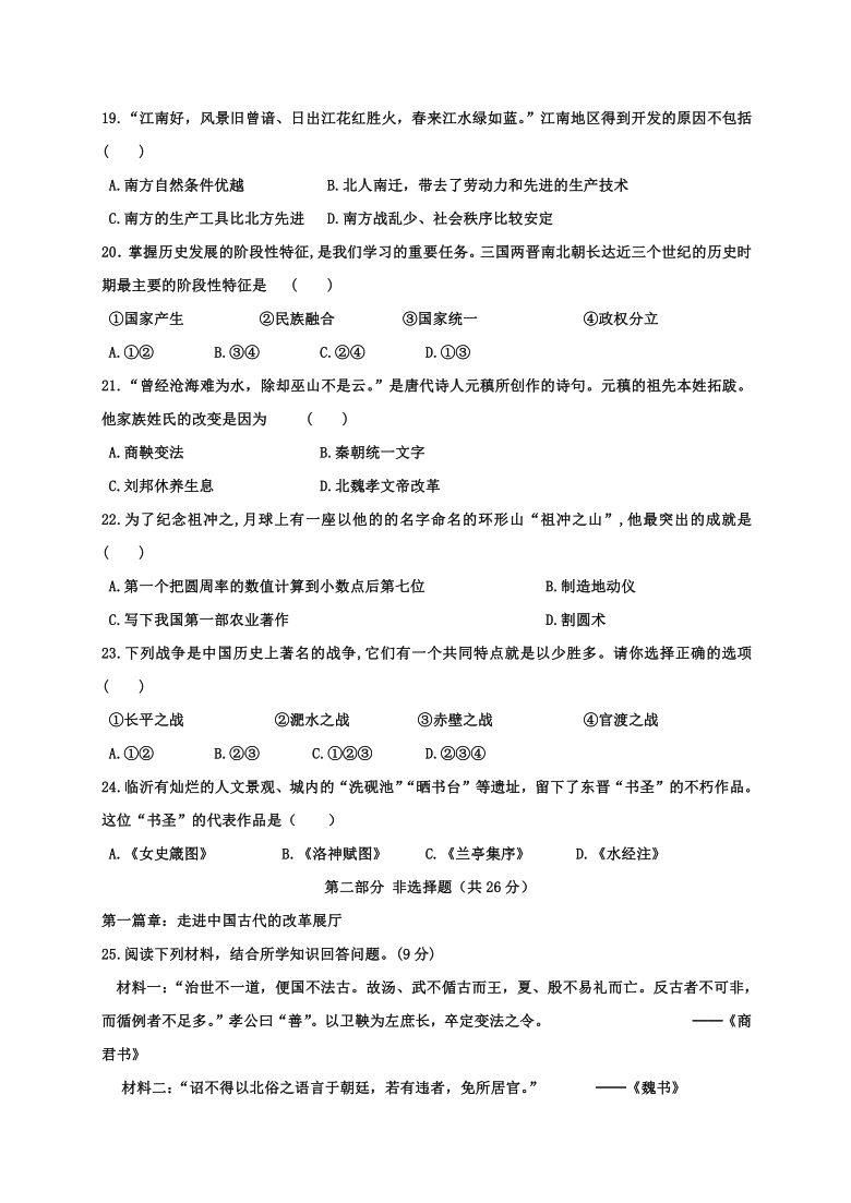 辽宁省盘锦市大洼区2020-2021学年第一学期七年级历史期末质量检测试卷（word版，含答案）