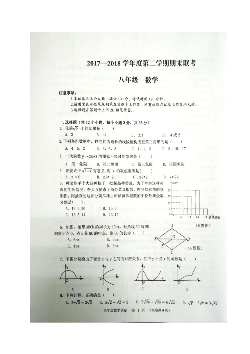 贵州省黔南州2017-2018学年八年级下学期期末考试数学试题（图片版，含答案）