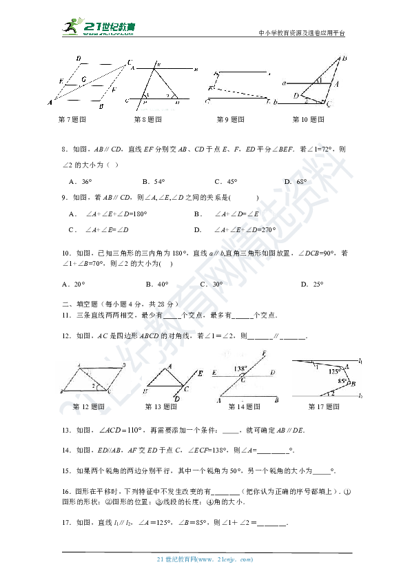 第1章 平行线单元测试B卷（含答案）