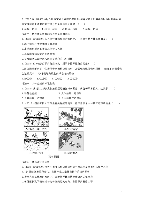 2019中考生物总复习第一部分基础考点巩固第八单元健康地生活习题