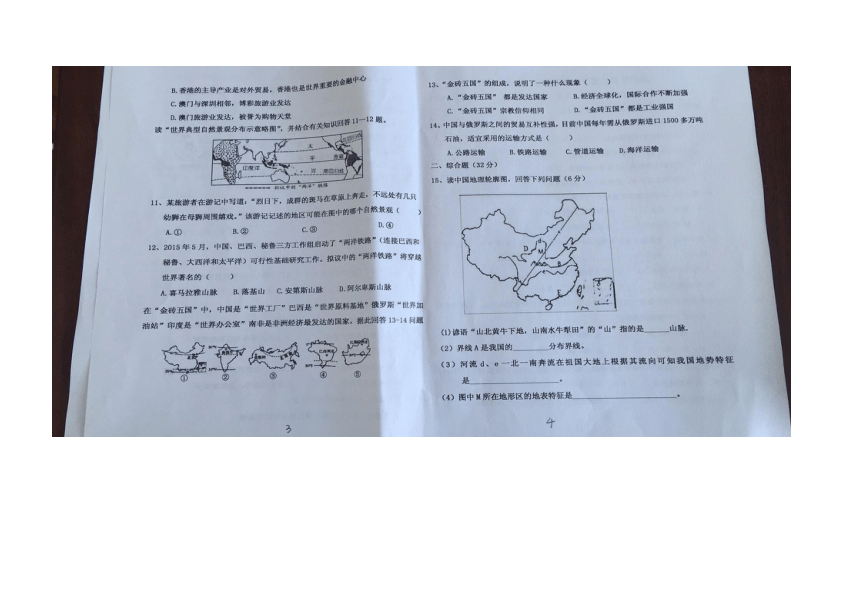 2017年乌拉特前旗初二地理会考第二次模拟试卷（图片版，有答案）