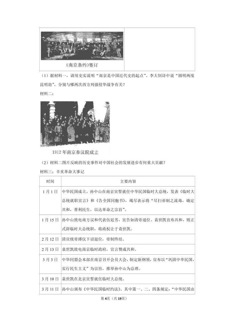 第三单元 资产阶级民主革命与中华民国的建立 单元测试  含答案解析