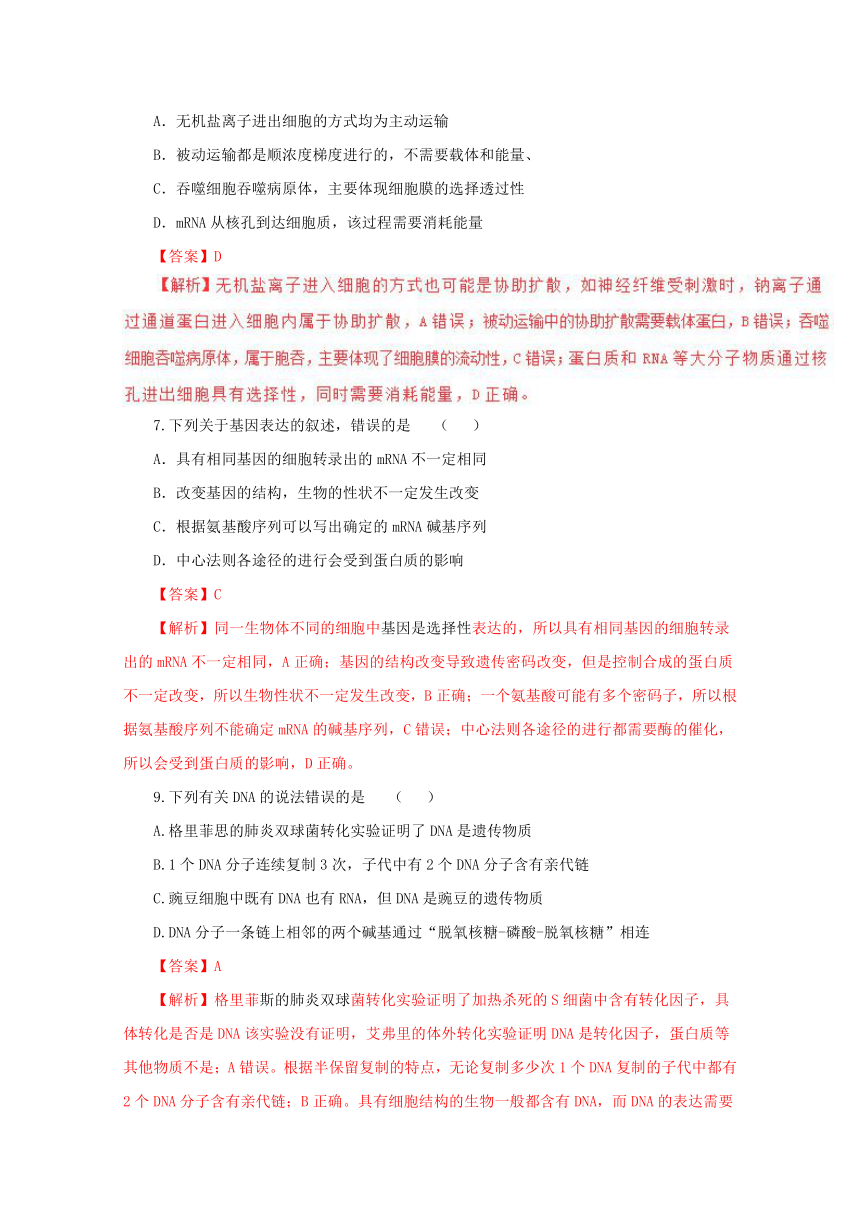 决胜高考 2016高考生物黄金30题：专题05 考前必做基础30题（教师版） Word版含解析