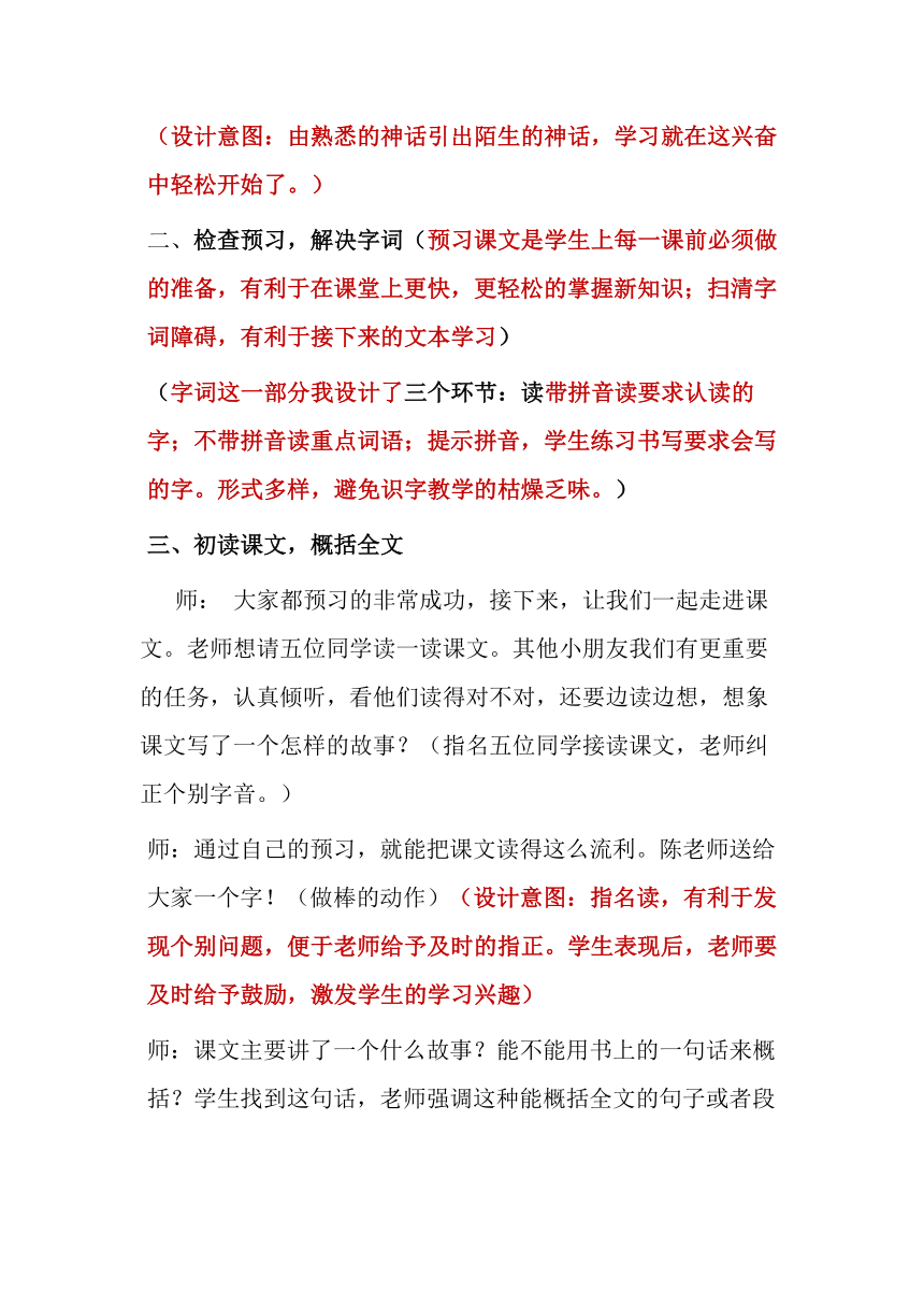 《盘古开天地》教学设计