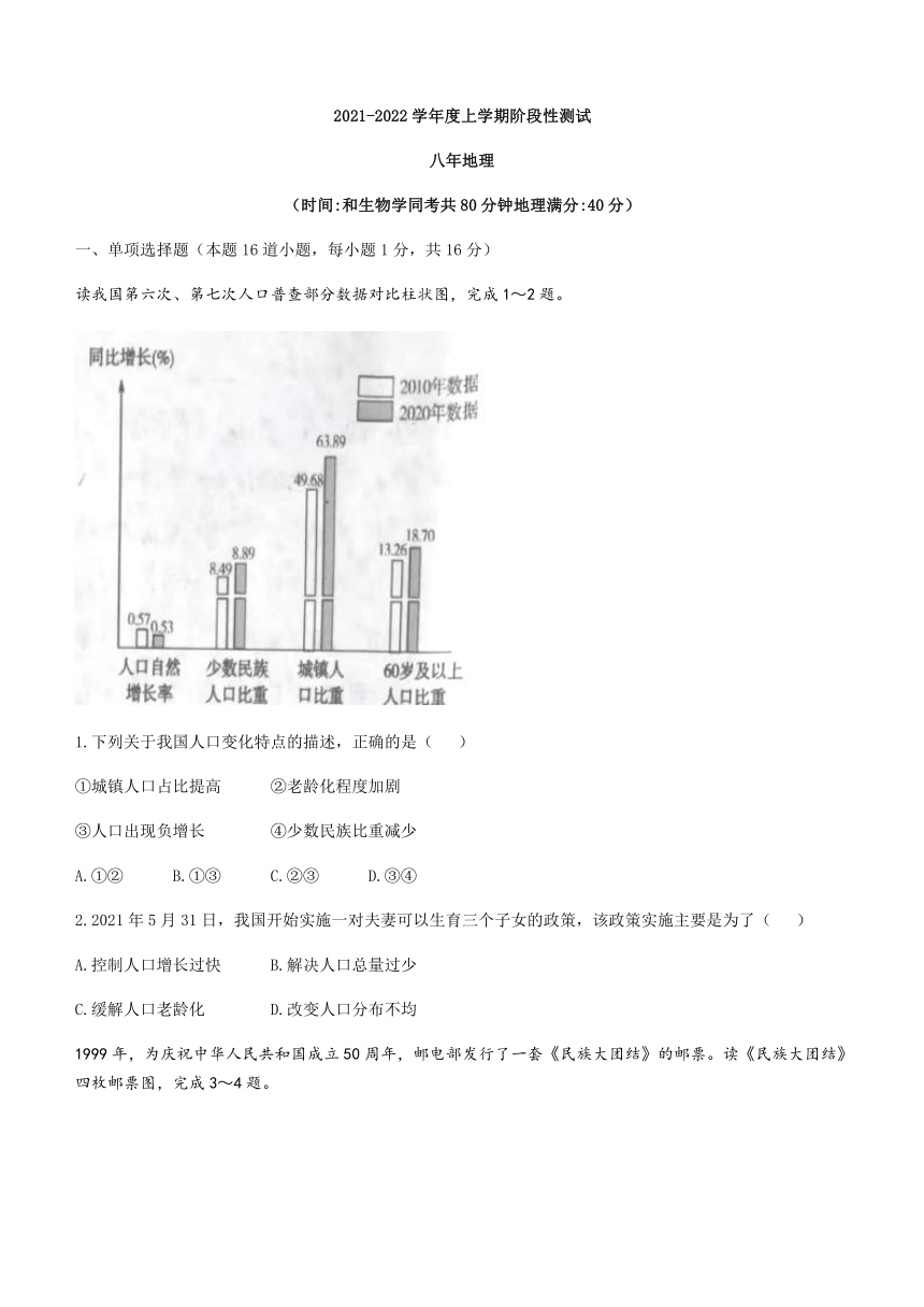 辽宁省沈阳市铁西区2021-2022学年上学期八年级期中地理试题（word版 含答案）