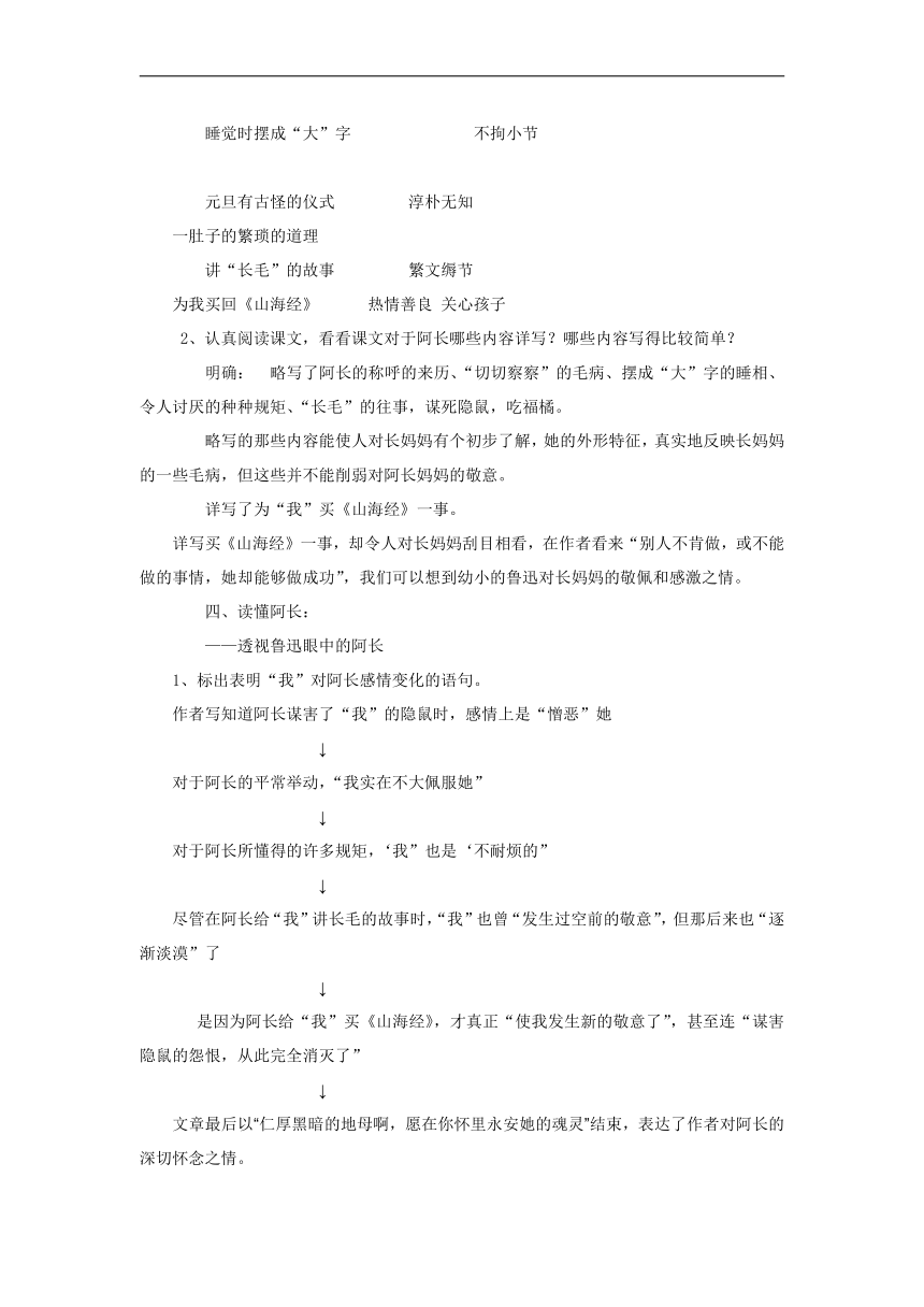 2016--2017学年第二学期七年级下册《阿长与山海经》教案设计