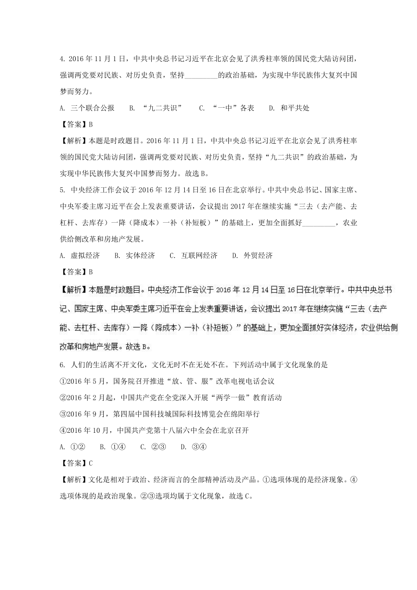 四川省绵阳市2016-2017学年高二政治上学期期末考试试题文（含解析）