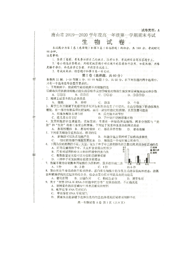 2019-2020学年河北省唐山市高一上学期期末考试生物试题 扫描版含答案