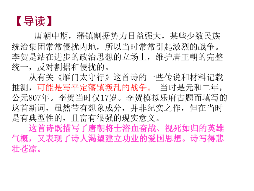 语文八年级下鲁教版6.8《雁门太守行》课件