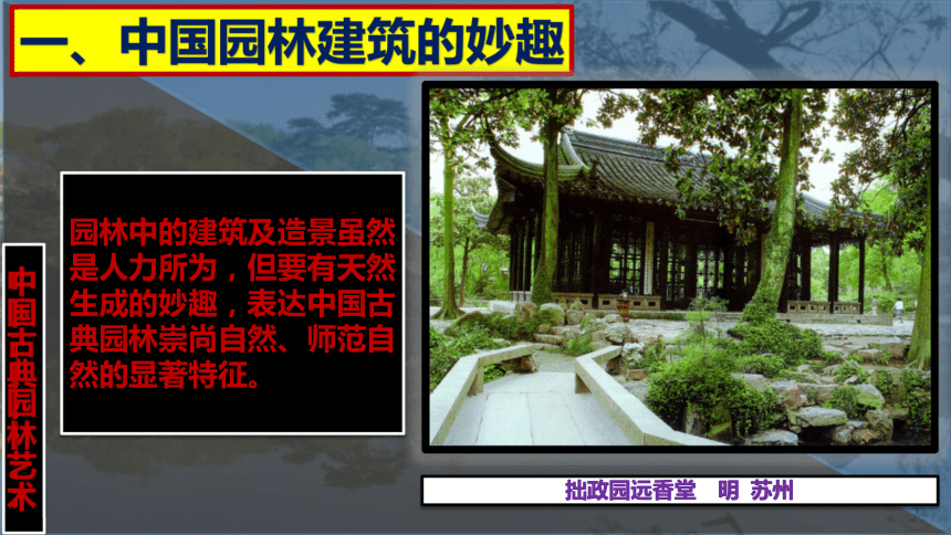 主题二  人作与天开-中国古典园林艺术 课件（36ppt）