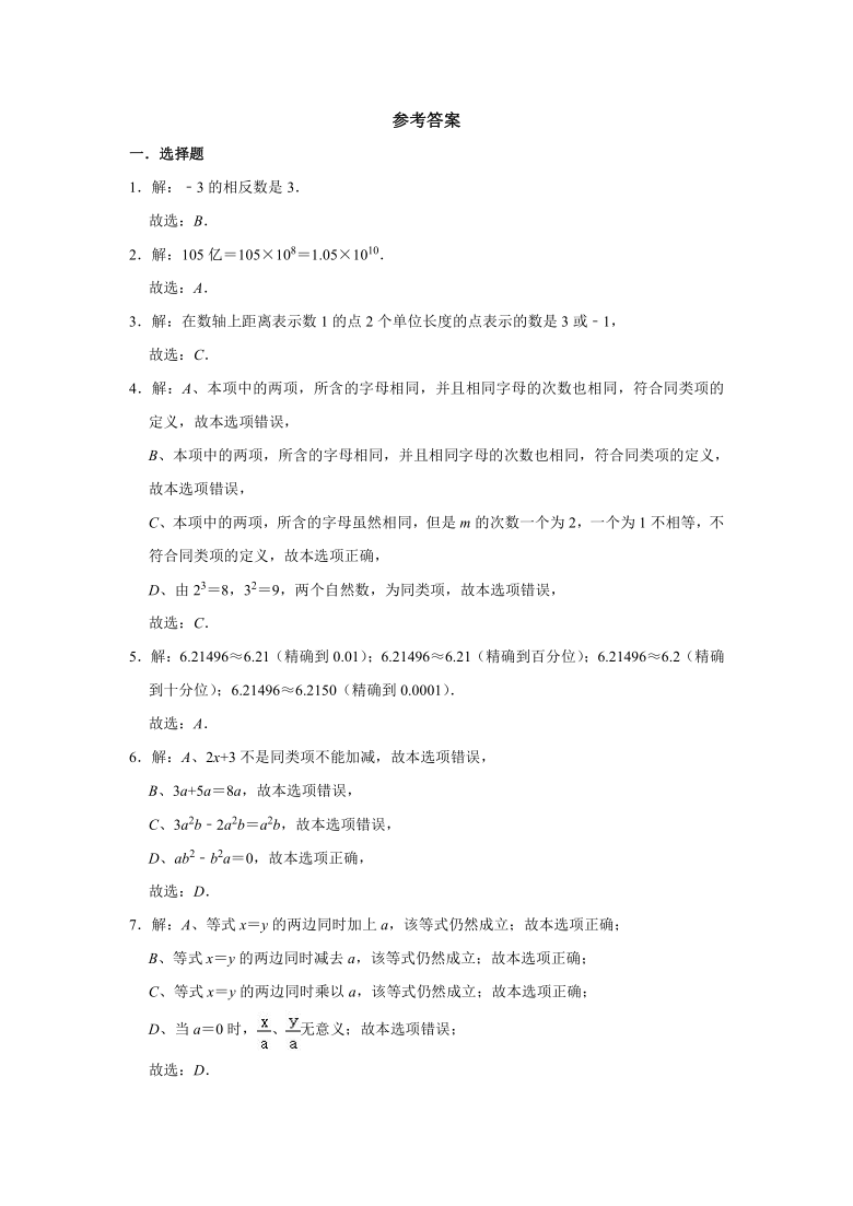 2020年人教版七年级数学上册第1-3章月考（12月份）复习训练卷 （Word版 含解析）