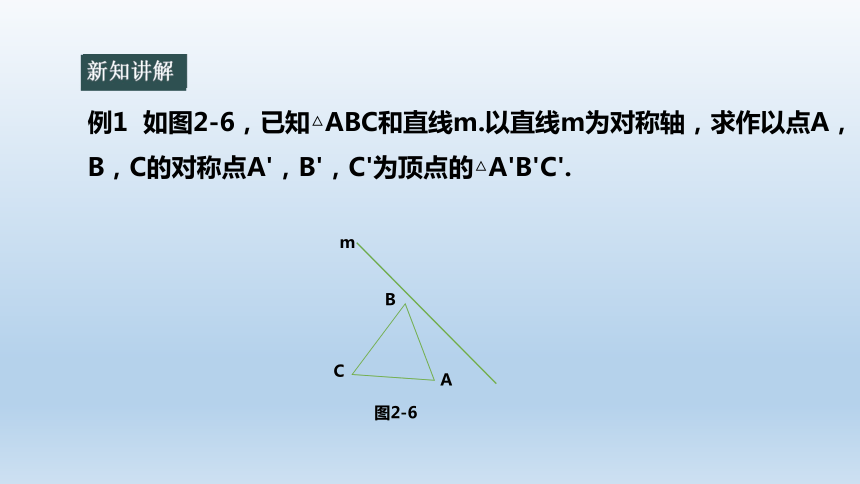 2021-2022浙教版八上第2章2.1 图形的轴对称(共20张PPT)