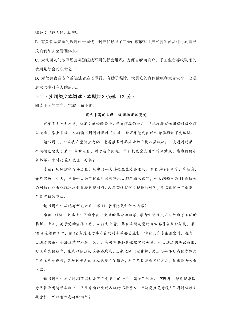 四川省绵阳市重点中学2021届高三下学期5月高考适应性考试（一）语文试题 Word版含答案