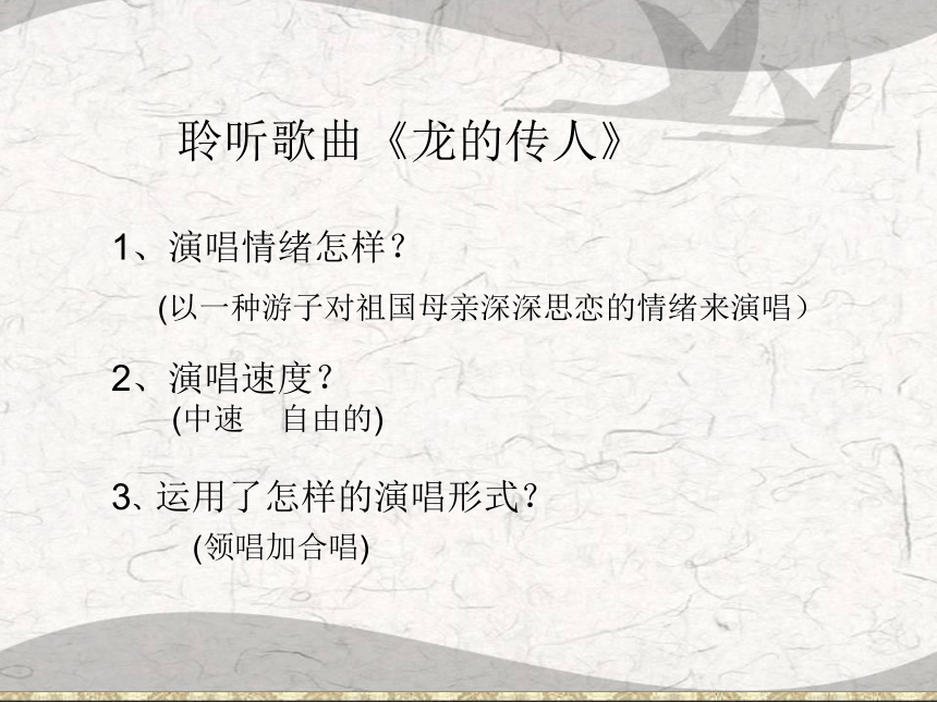 6.龙的传人 课件（16ppt）