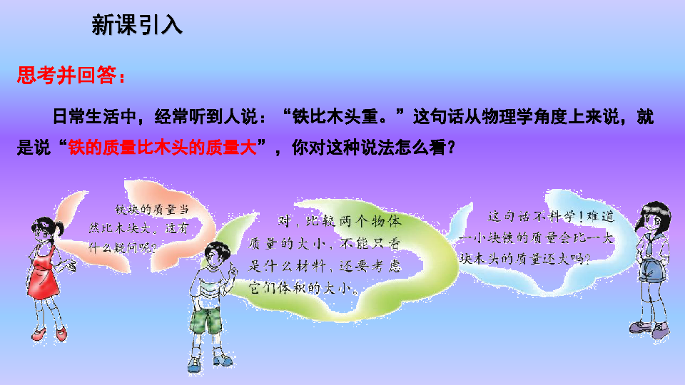 教科版八年级物理上册课件6.2物质的密度(26张PPT)