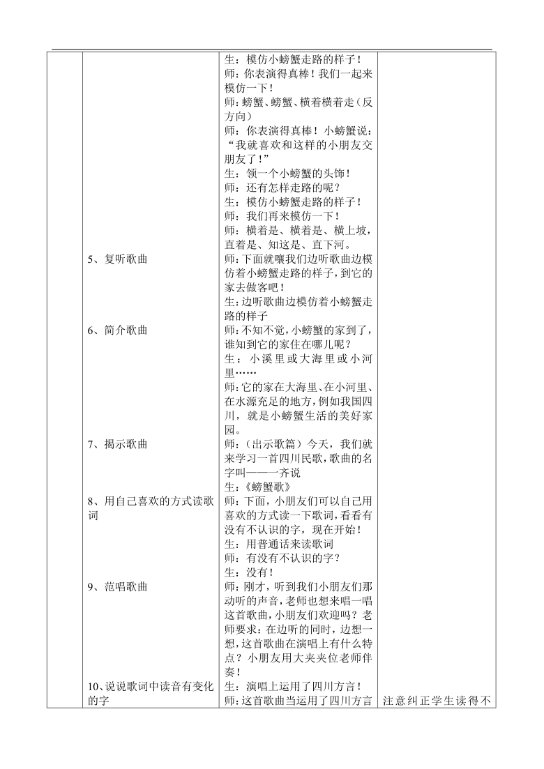 人教版二年级音乐下册（五线谱）第三单元《唱歌　 螃蟹歌》教学设计