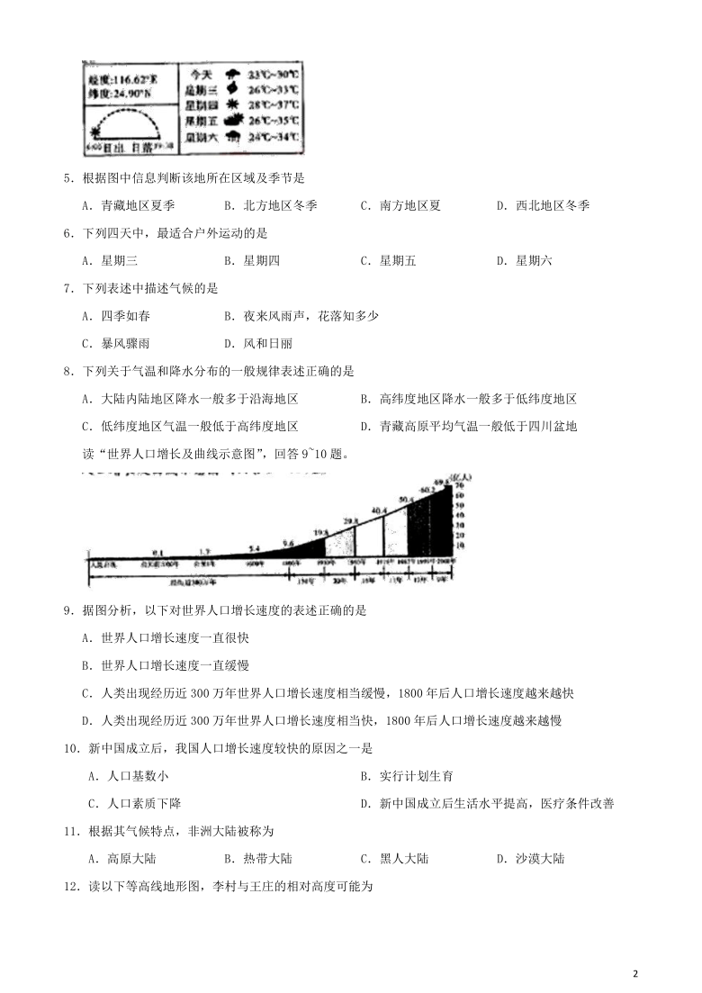 2020年湘西土家族苗族自治州初中学业水平考试地理试题(Word版附答案)