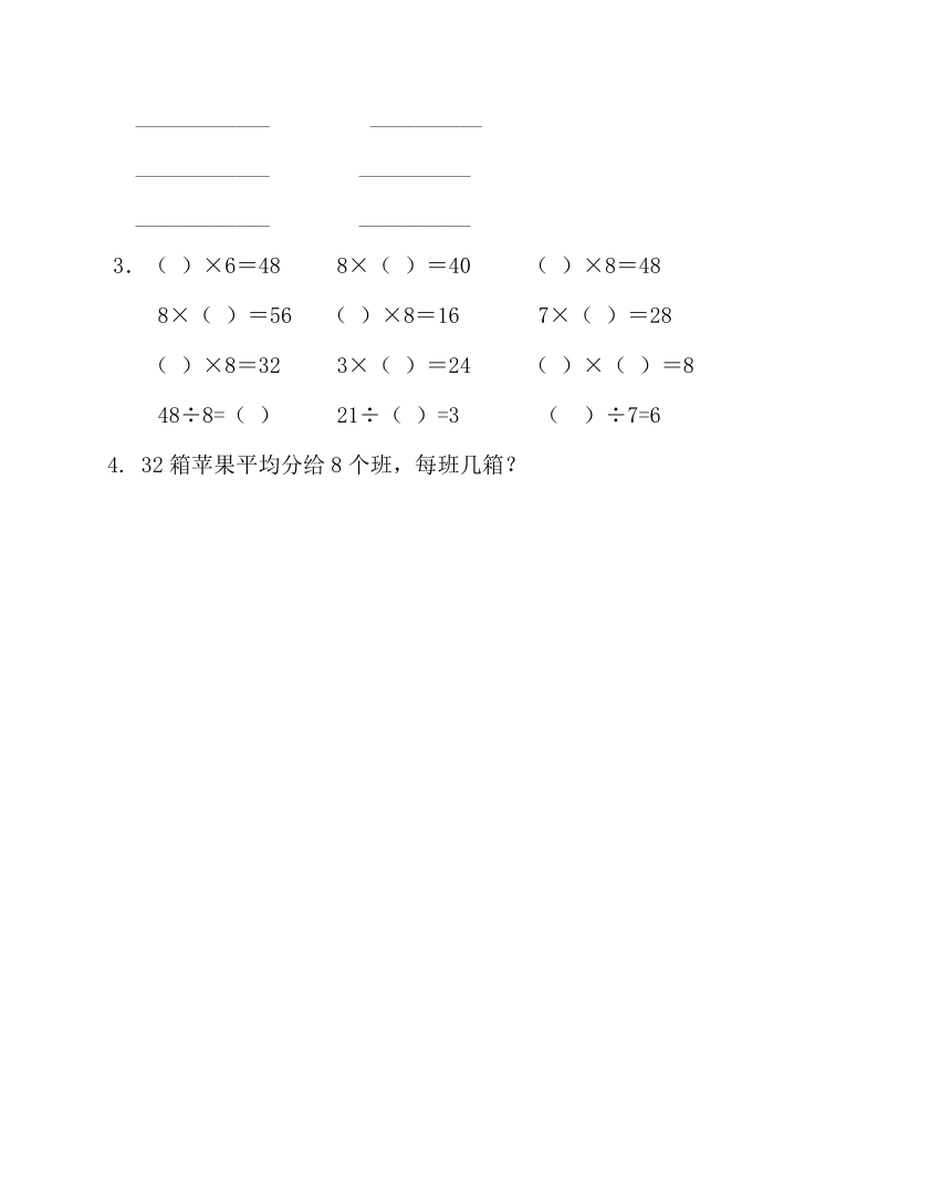 数学二年级下人教版4.1用7、8的乘法口诀求商【当堂达标题】