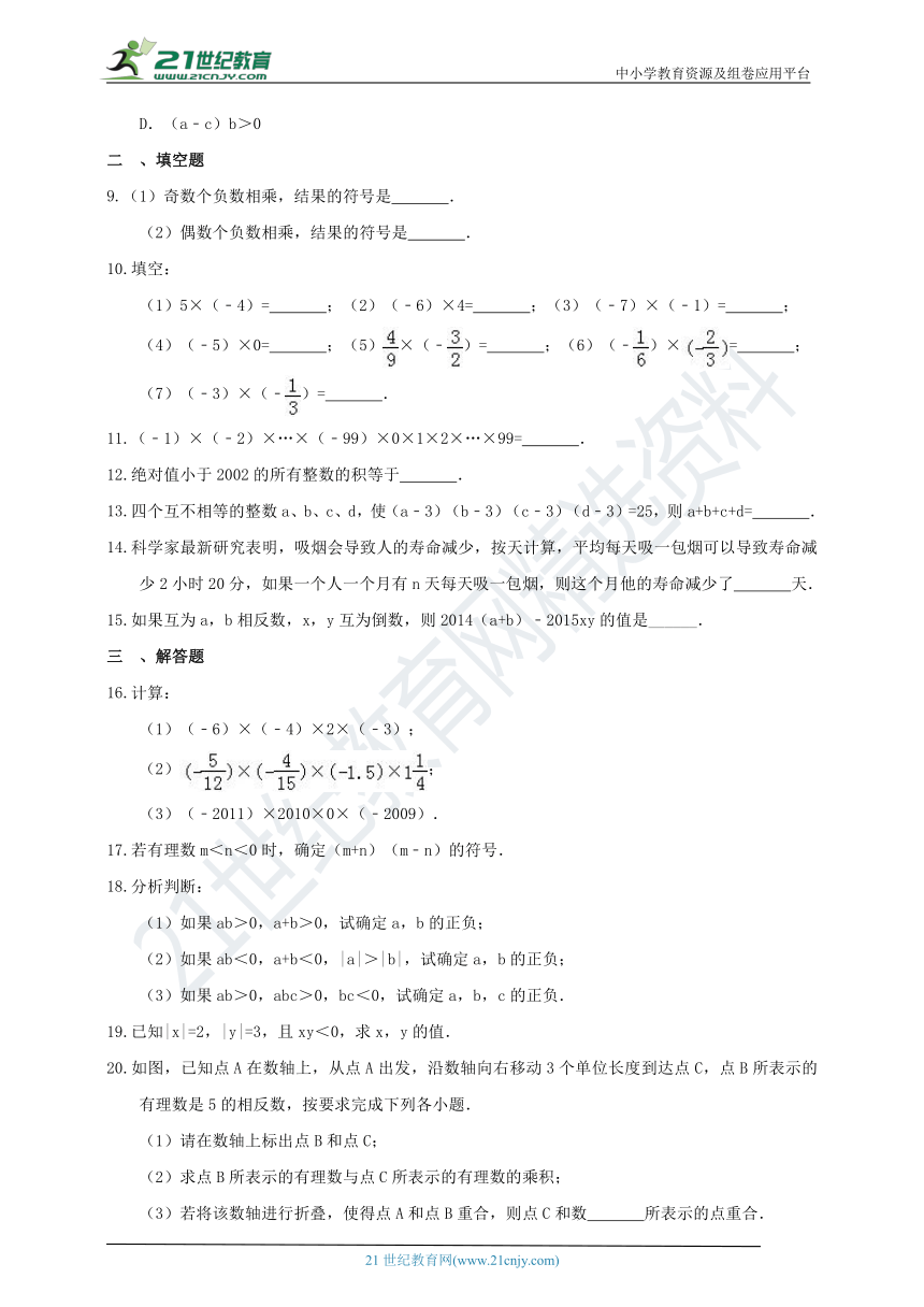 2.7 有理数的乘法课时作业（1）