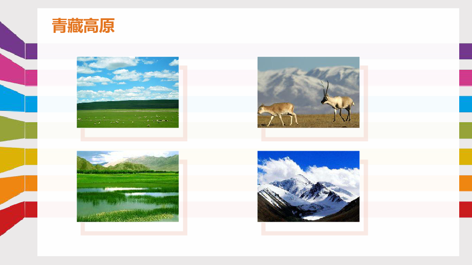 1.5 展示青藏铁路风采——添加文本 课件（20张PPT）