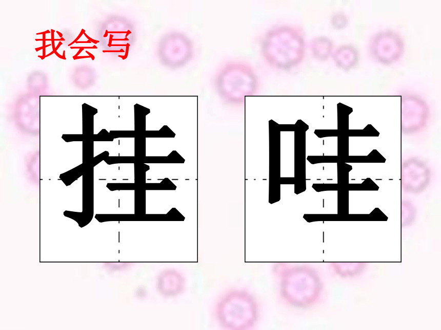 《我要的是葫芦》课件ppt