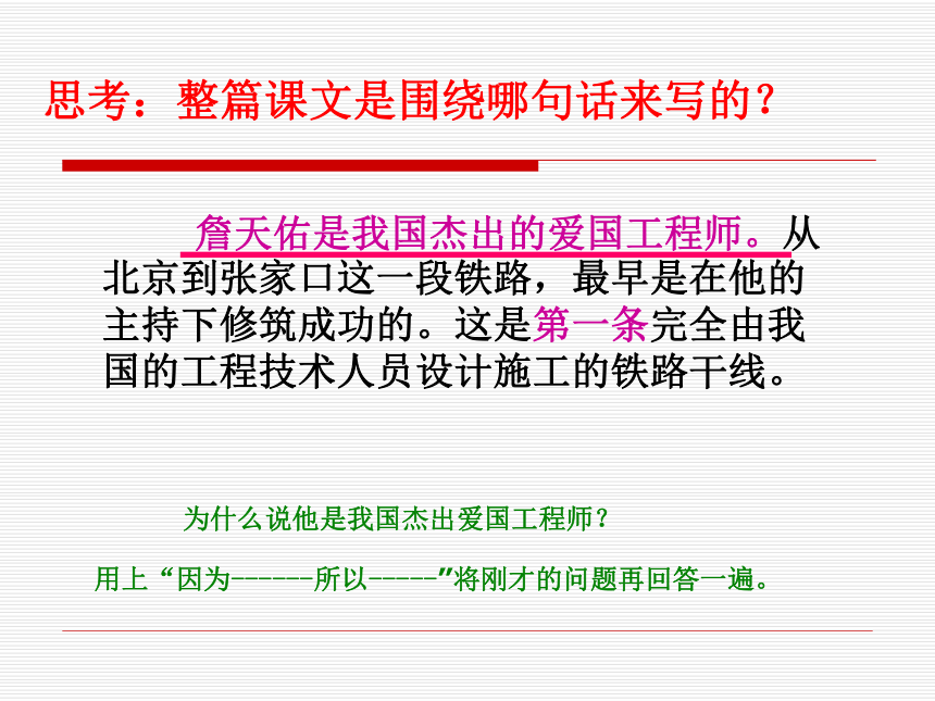 语文六年级下浙教版7.20《詹天佑》课件（63张）