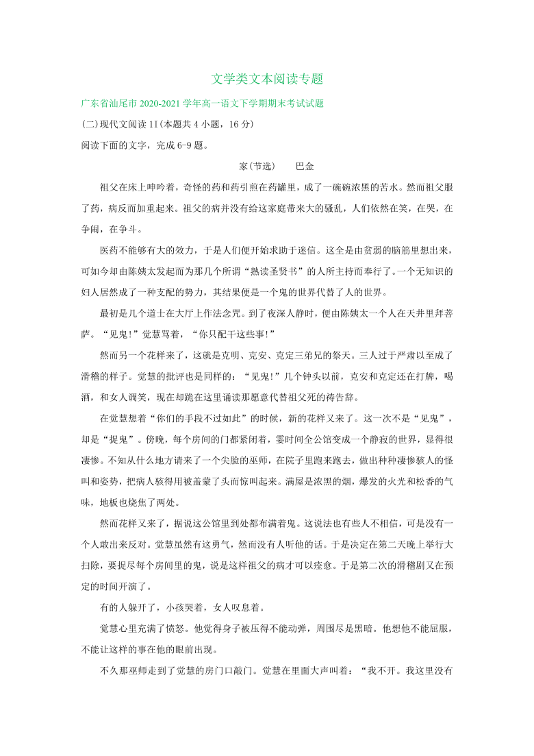 广东省2020-2021学年下学期高一语文期末试卷分类汇编：文学类文本阅读专题（含解析）