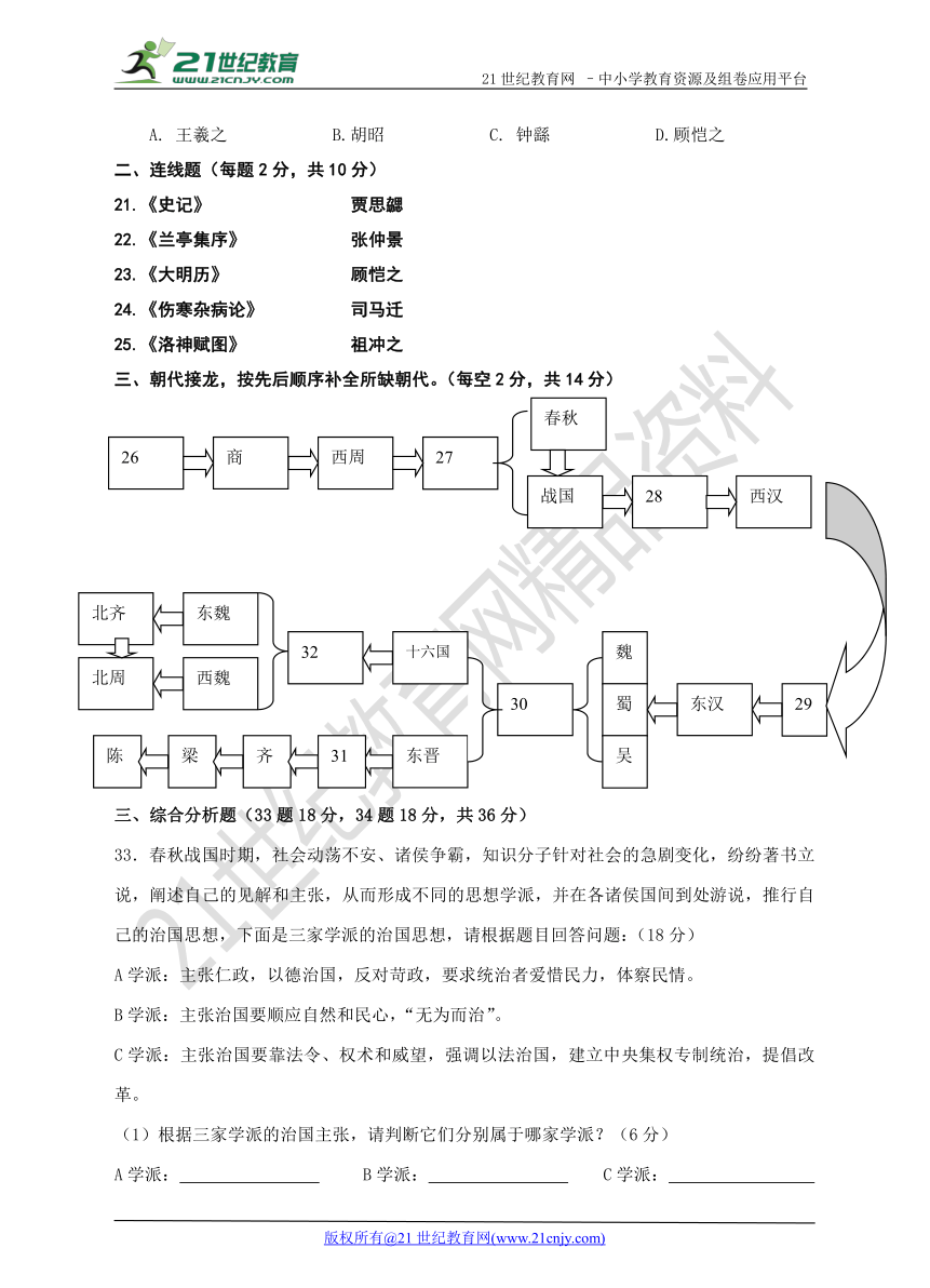 2017—2018学年度第一学期部编版历史七年级期末试卷（含答案）