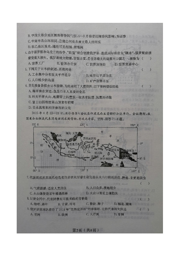 人教版（新课程标准）甘肃省庆阳市镇原县庙渠初中2018-2019学年第二学期七年级地理期中试卷（图片版 含答案）