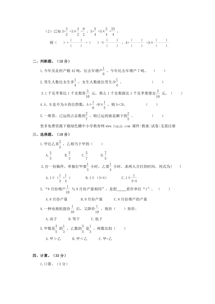 （苏教版）六年级数学上册第六单元测试卷及答案