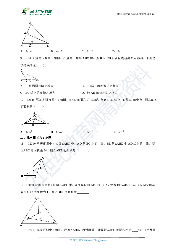 11.1.2 三角形的高 中线与角平分线同步练习（含答案）