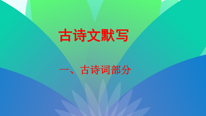 课件预览