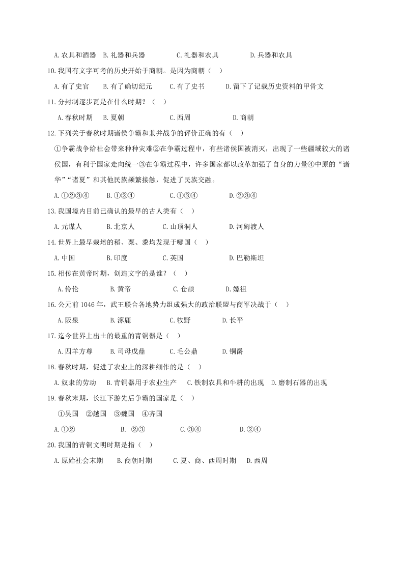 辽宁省营口市大石桥市2020-2021学年第一学期七年级历史第一次质量检测（word版，含答案）