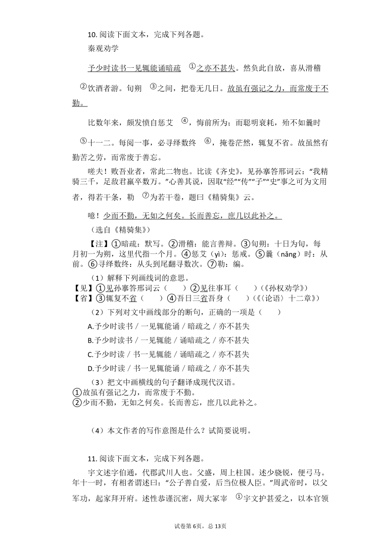 2021中考语文总复习练习题：课外文言文专练（有答案）