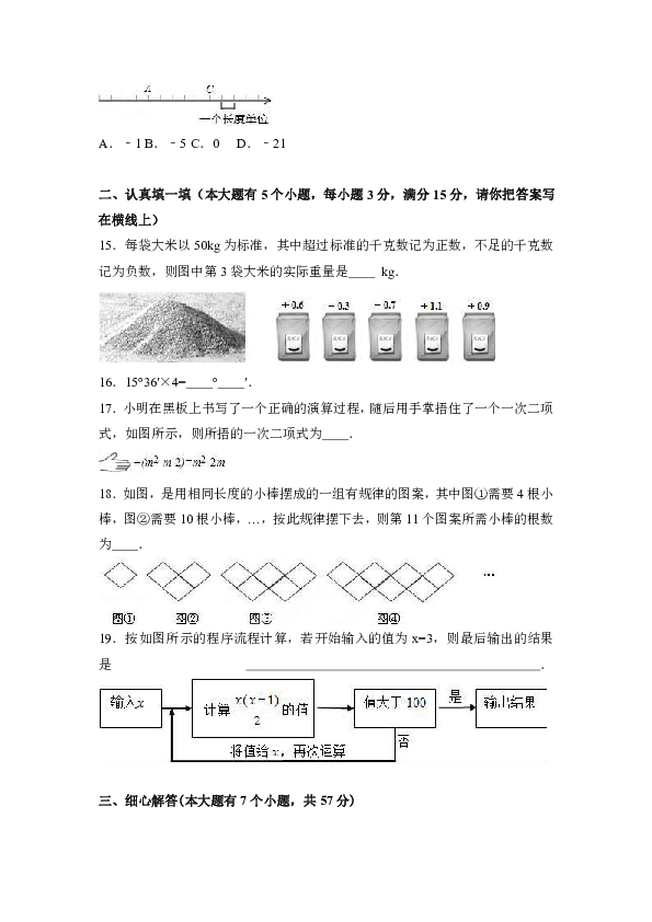 河北省石家庄市新华区2016-2017学年七年级（上）期末数学试卷（解析版）